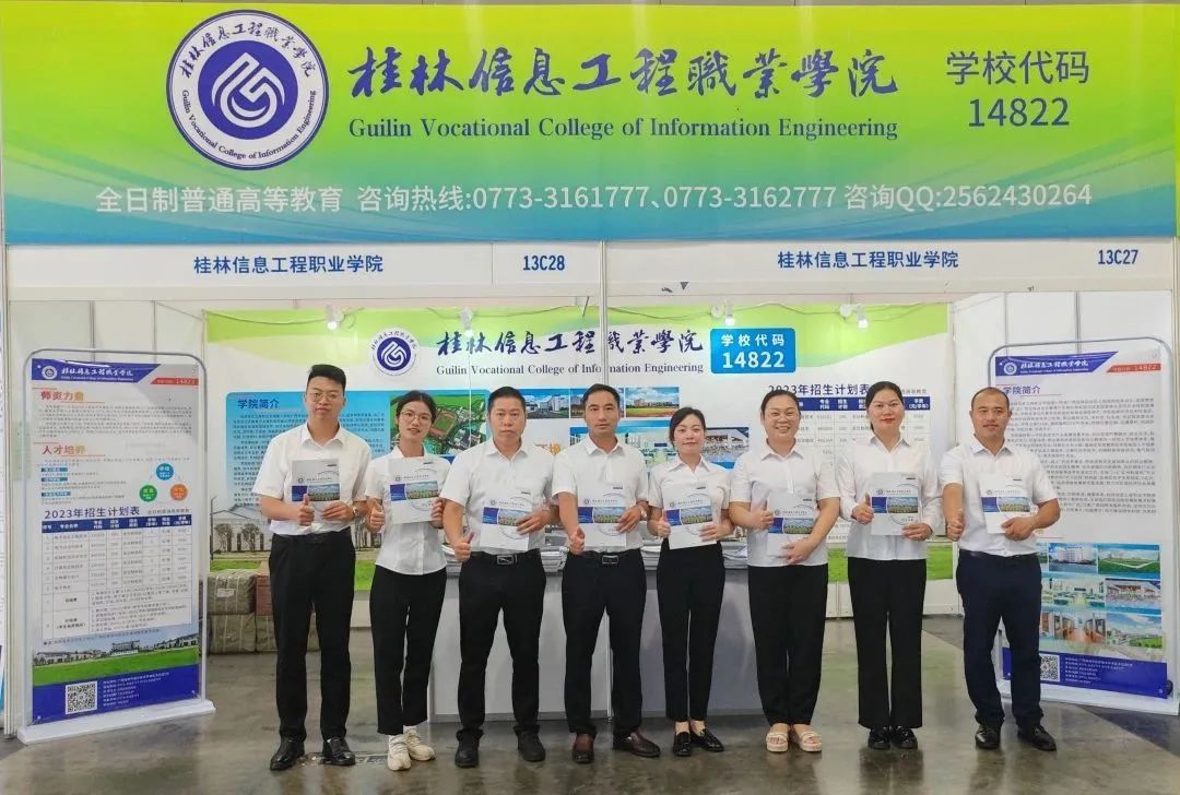 我校参加2023年广西普通高校招生咨询会